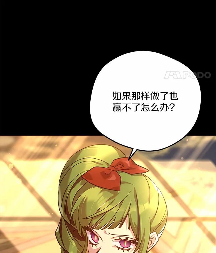 《小圣女想要毁灭世界》22.也不是没有办法 第11页