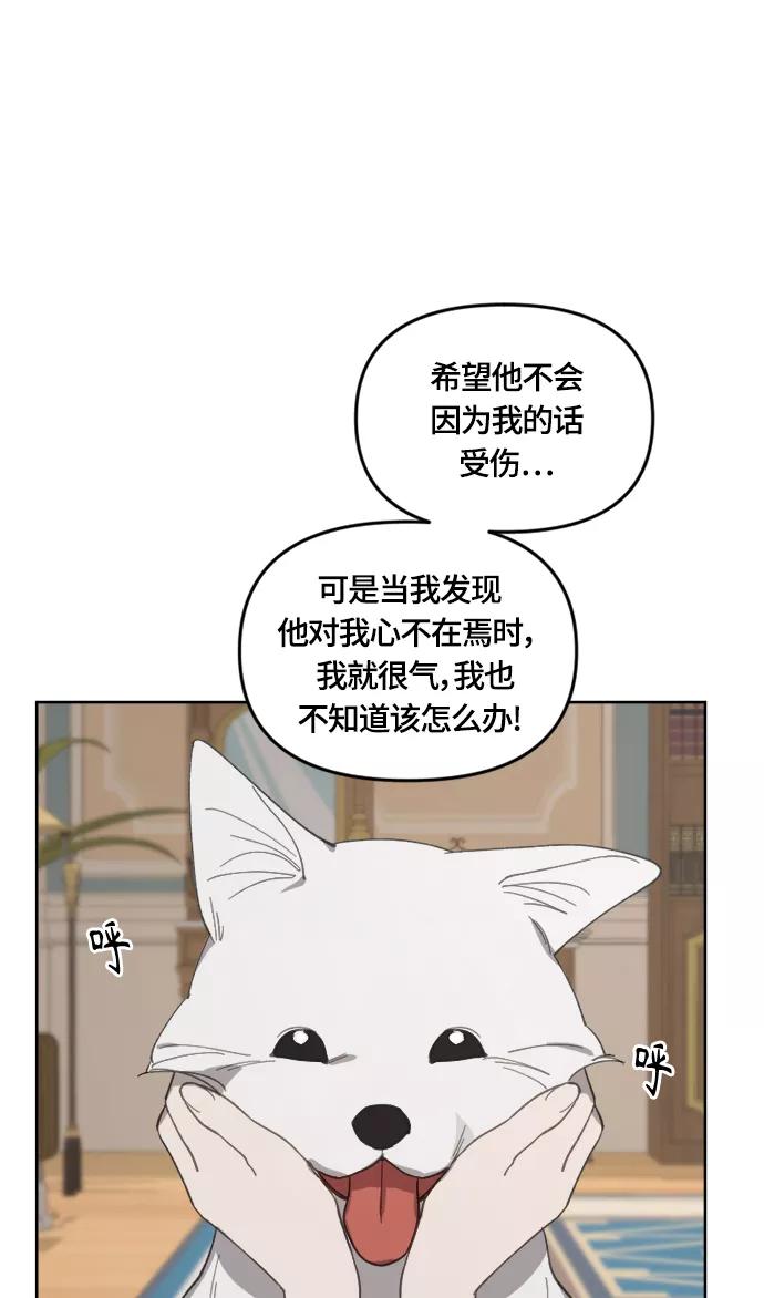 《皇帝倒转时间的理由》第23话 第53页