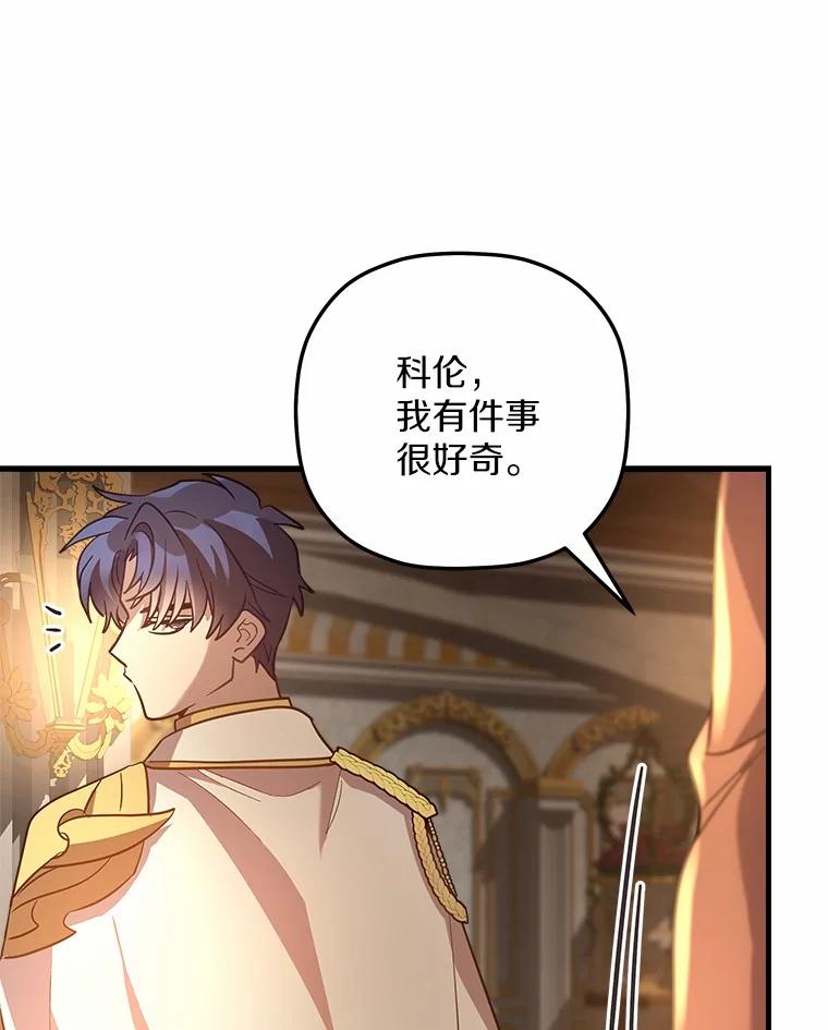 《小圣女想要毁灭世界》22.也不是没有办法 第62页
