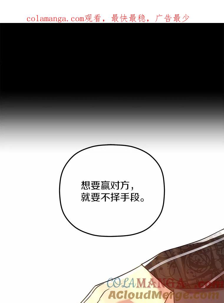 《小圣女想要毁灭世界》22.也不是没有办法 第1页