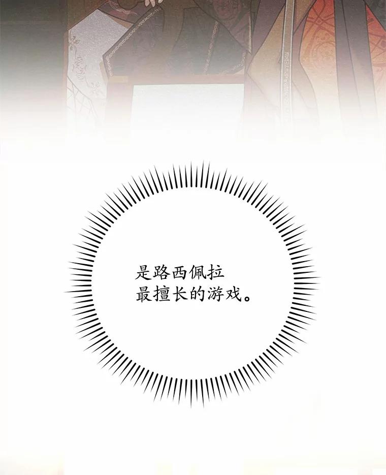 《小圣女想要毁灭世界》22.也不是没有办法 第38页