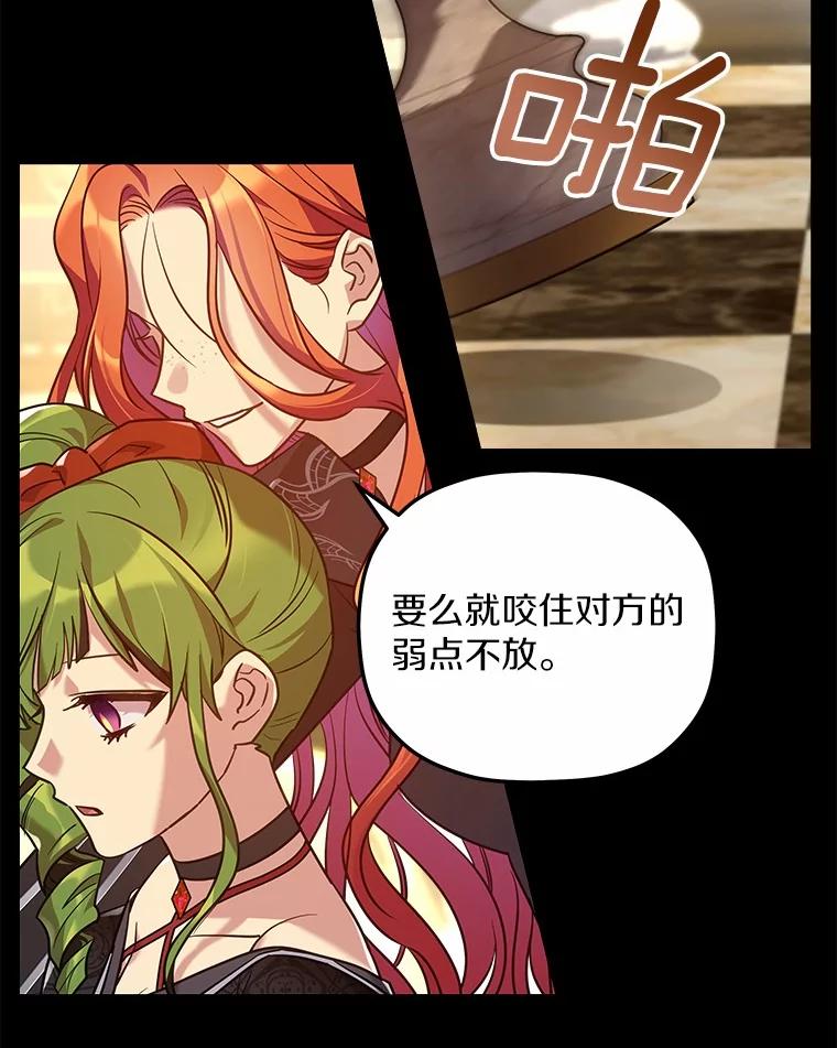 《小圣女想要毁灭世界》22.也不是没有办法 第6页