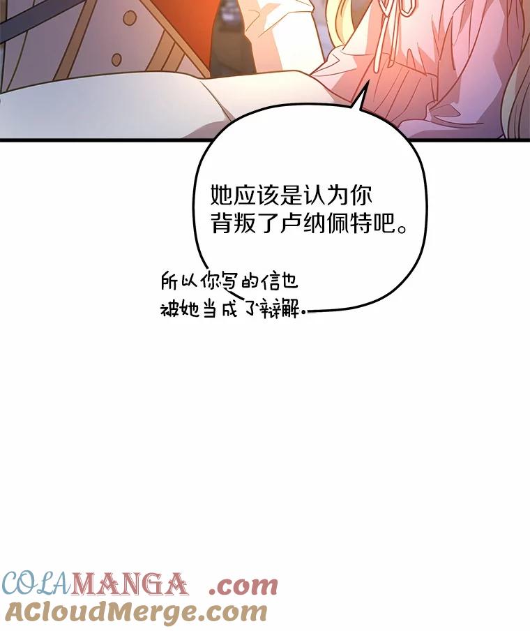 《小圣女想要毁灭世界》22.也不是没有办法 第81页