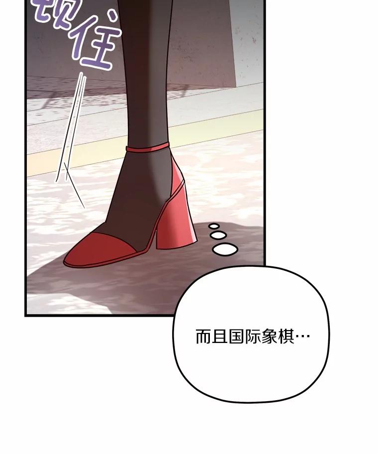 《小圣女想要毁灭世界》22.也不是没有办法 第36页