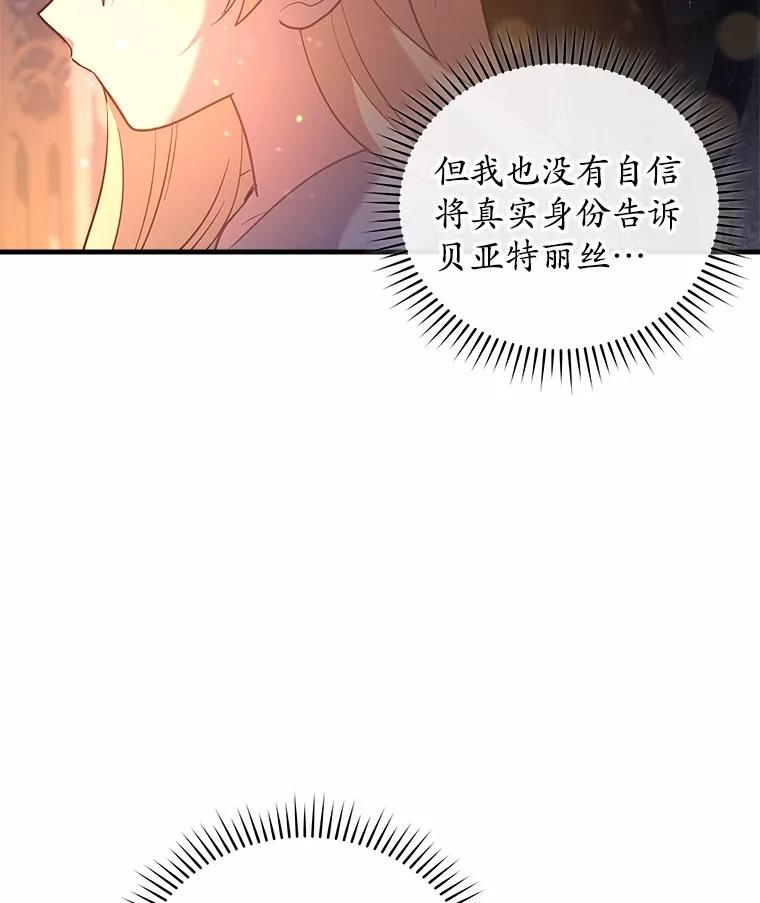 《小圣女想要毁灭世界》22.也不是没有办法 第83页