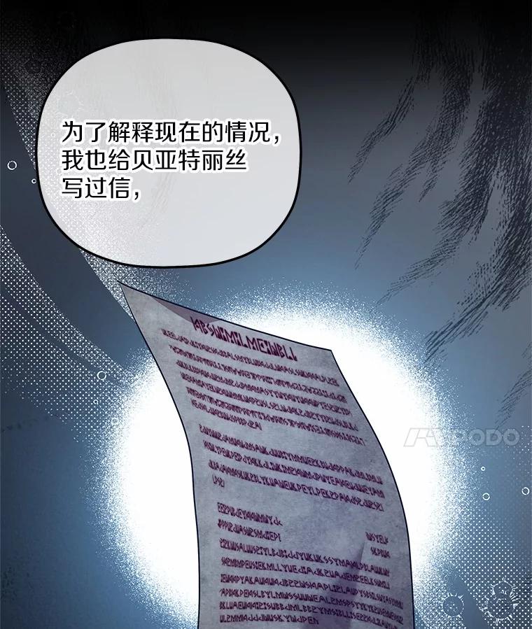 《小圣女想要毁灭世界》22.也不是没有办法 第78页