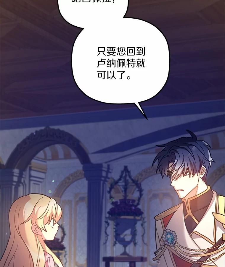《小圣女想要毁灭世界》22.也不是没有办法 第88页