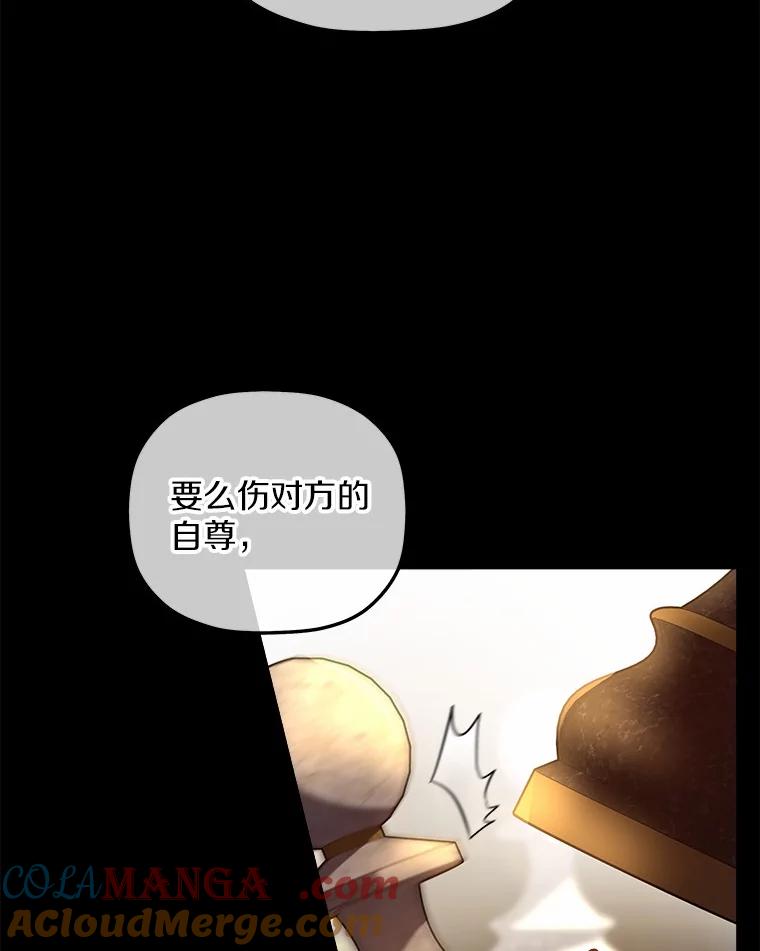 《小圣女想要毁灭世界》22.也不是没有办法 第5页
