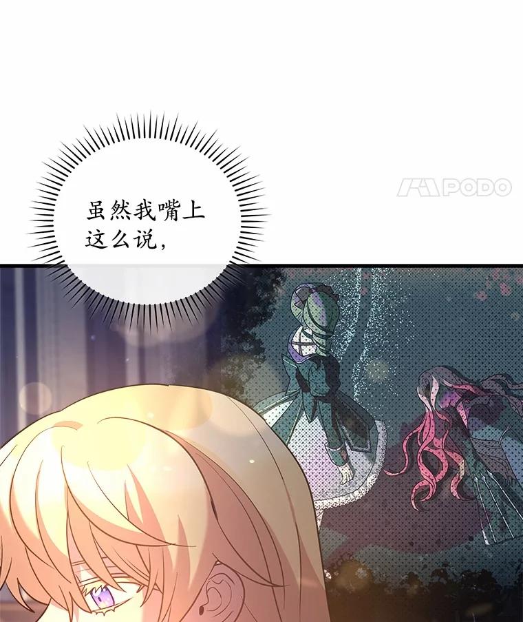 《小圣女想要毁灭世界》22.也不是没有办法 第82页
