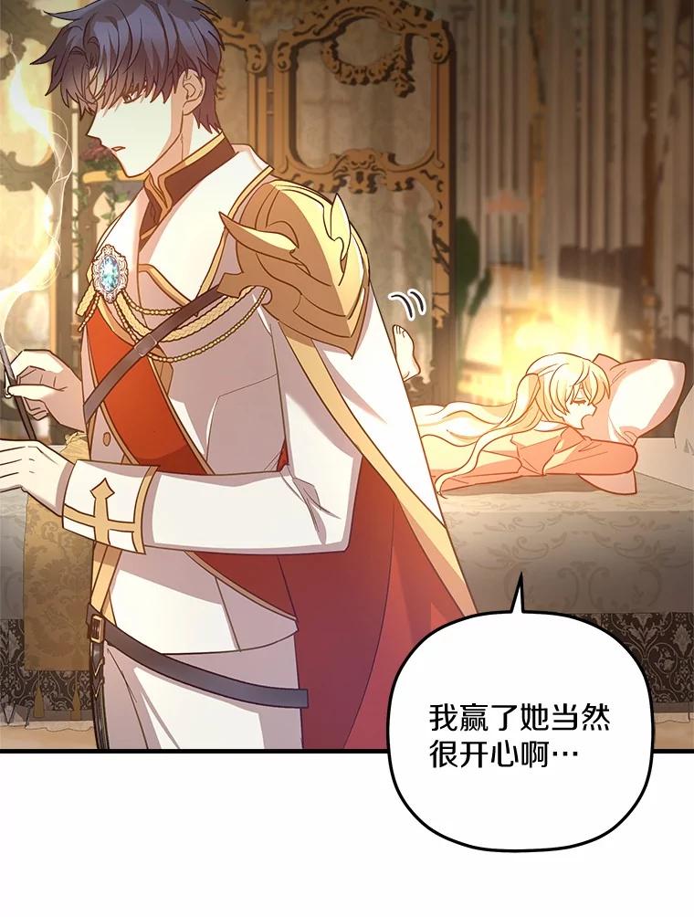 《小圣女想要毁灭世界》22.也不是没有办法 第56页