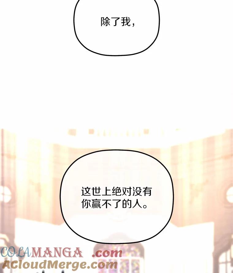 《小圣女想要毁灭世界》22.也不是没有办法 第21页