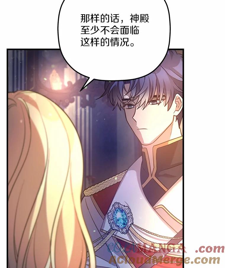 《小圣女想要毁灭世界》22.也不是没有办法 第73页