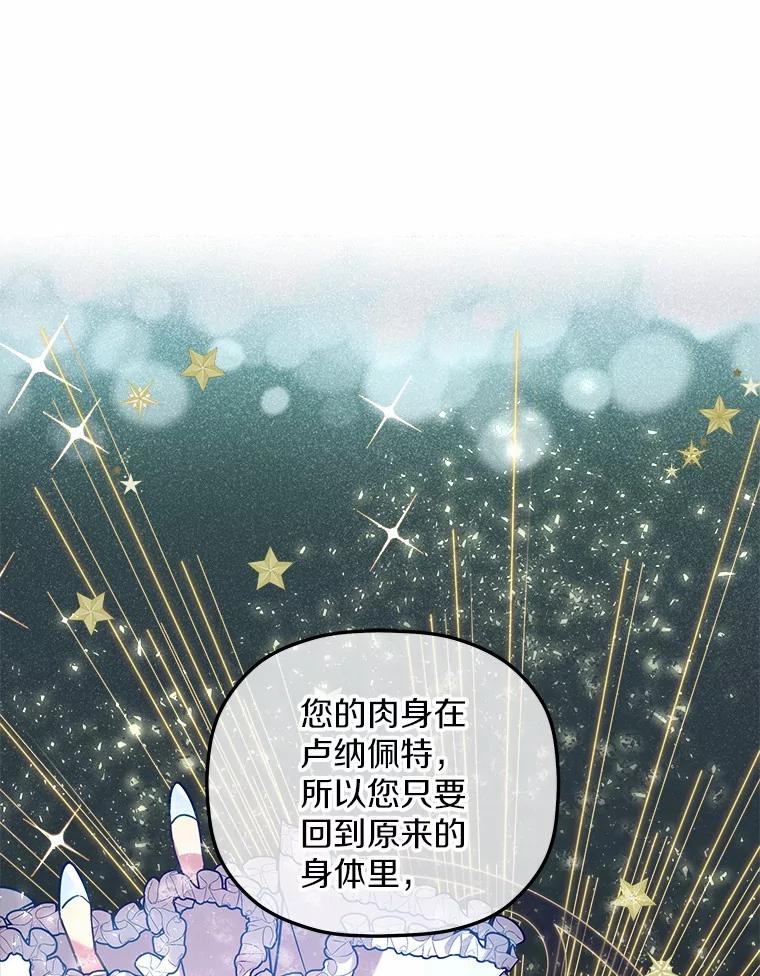 《小圣女想要毁灭世界》22.也不是没有办法 第90页