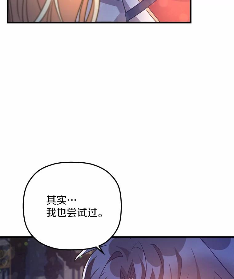 《小圣女想要毁灭世界》22.也不是没有办法 第74页