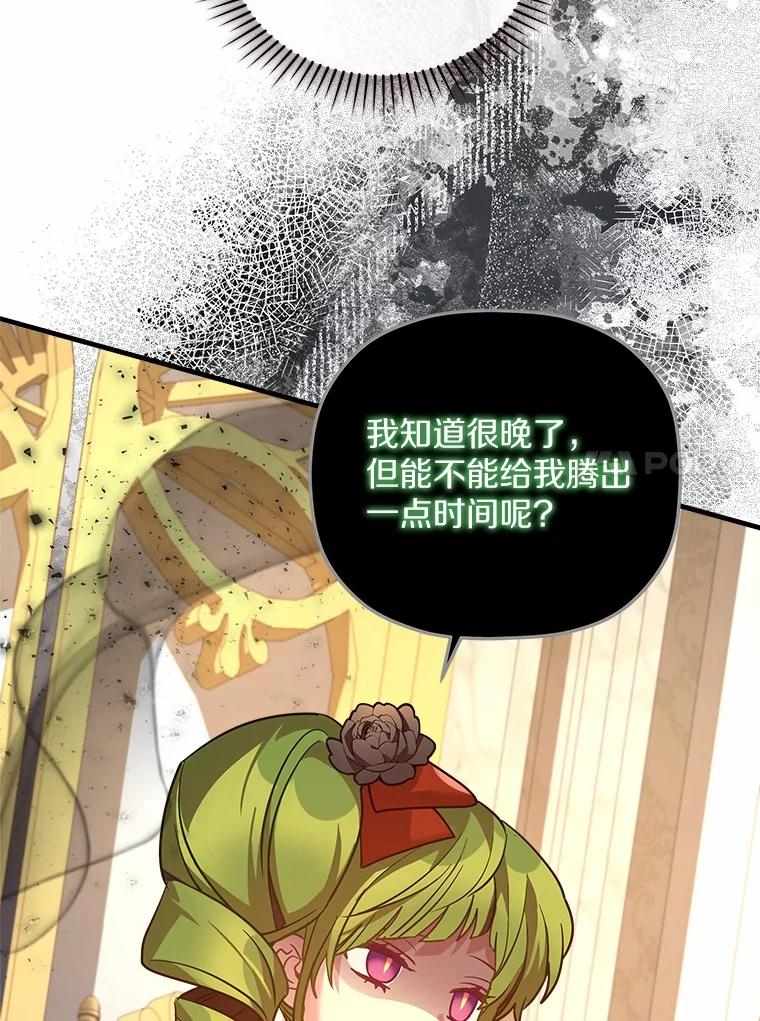 《小圣女想要毁灭世界》22.也不是没有办法 第116页