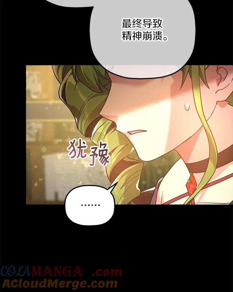 《小圣女想要毁灭世界》22.也不是没有办法 第9页