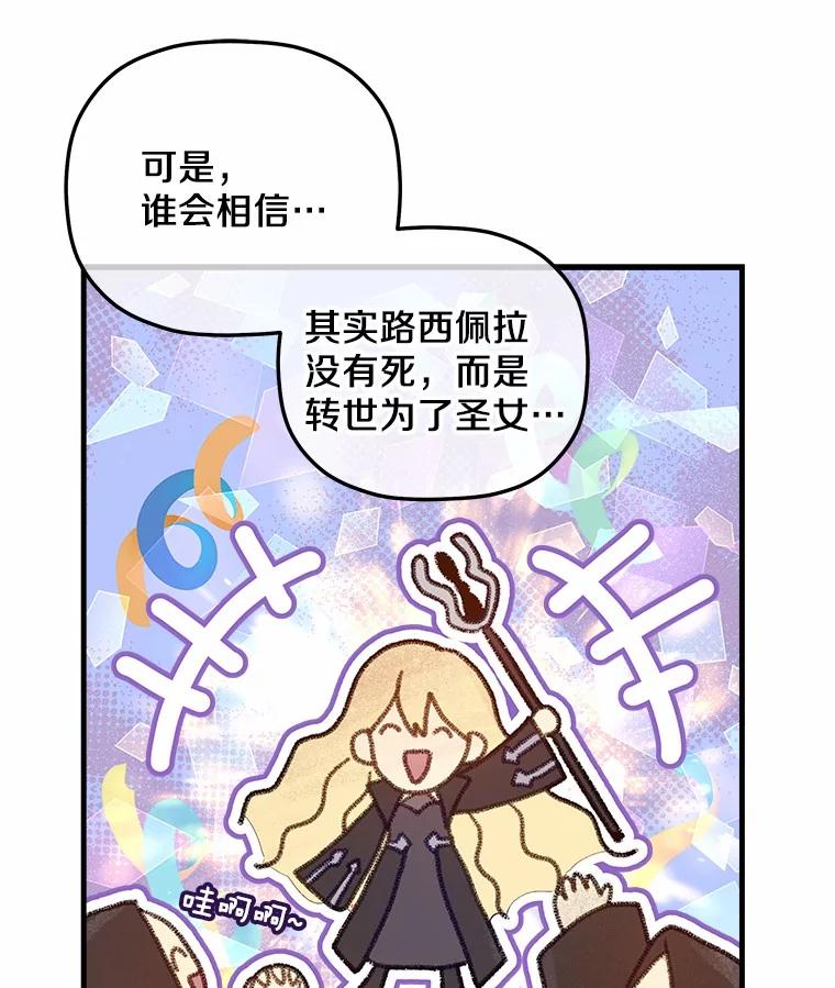 《小圣女想要毁灭世界》22.也不是没有办法 第76页