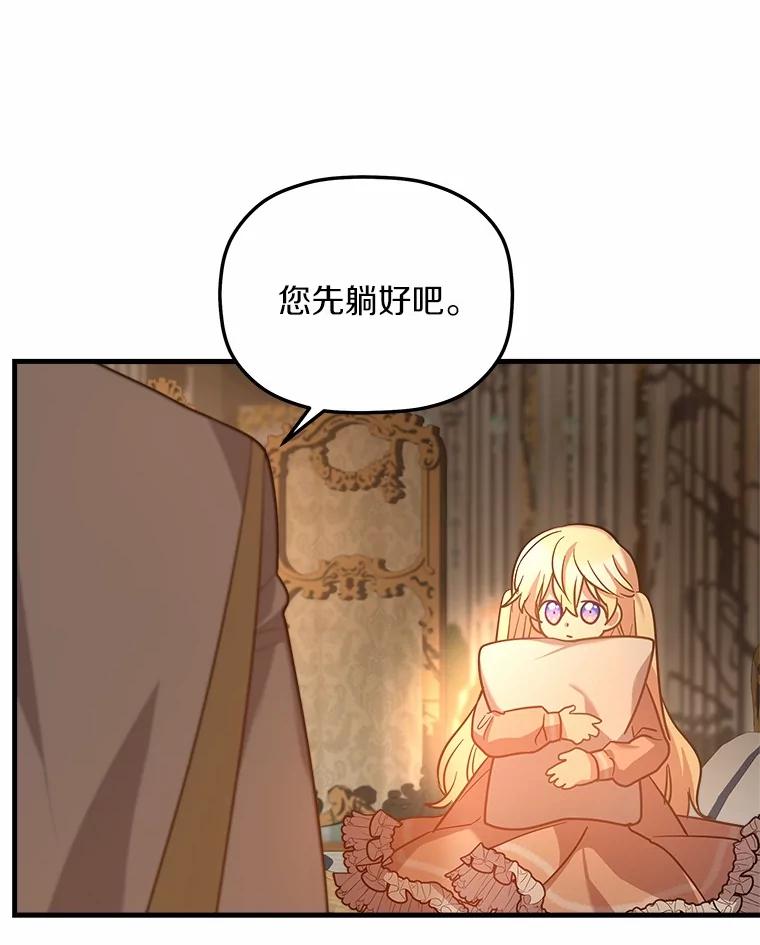《小圣女想要毁灭世界》22.也不是没有办法 第66页