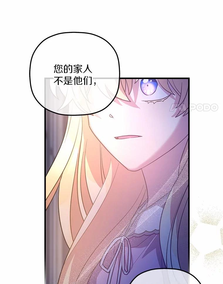 《小圣女想要毁灭世界》22.也不是没有办法 第103页