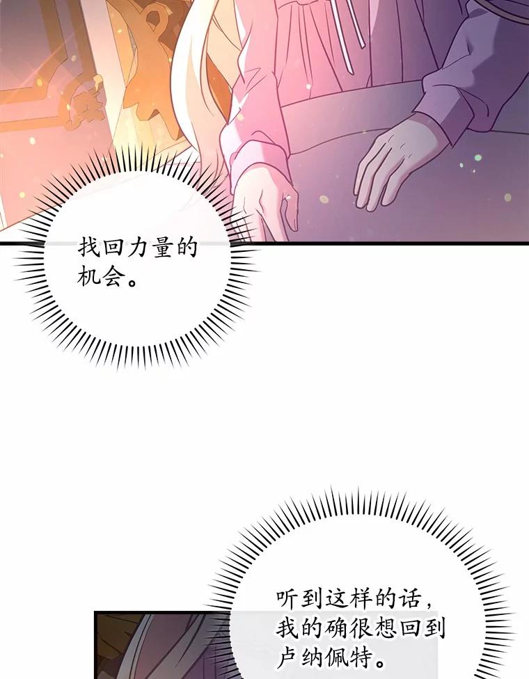《小圣女想要毁灭世界》22.也不是没有办法 第94页