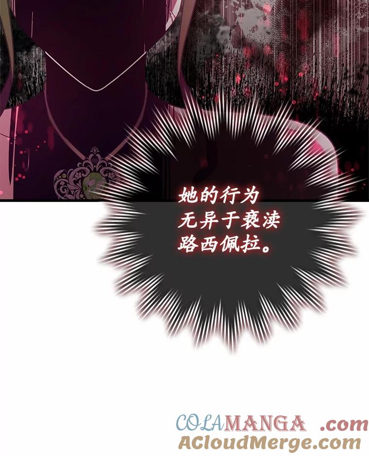 《小圣女想要毁灭世界》22.也不是没有办法 第45页