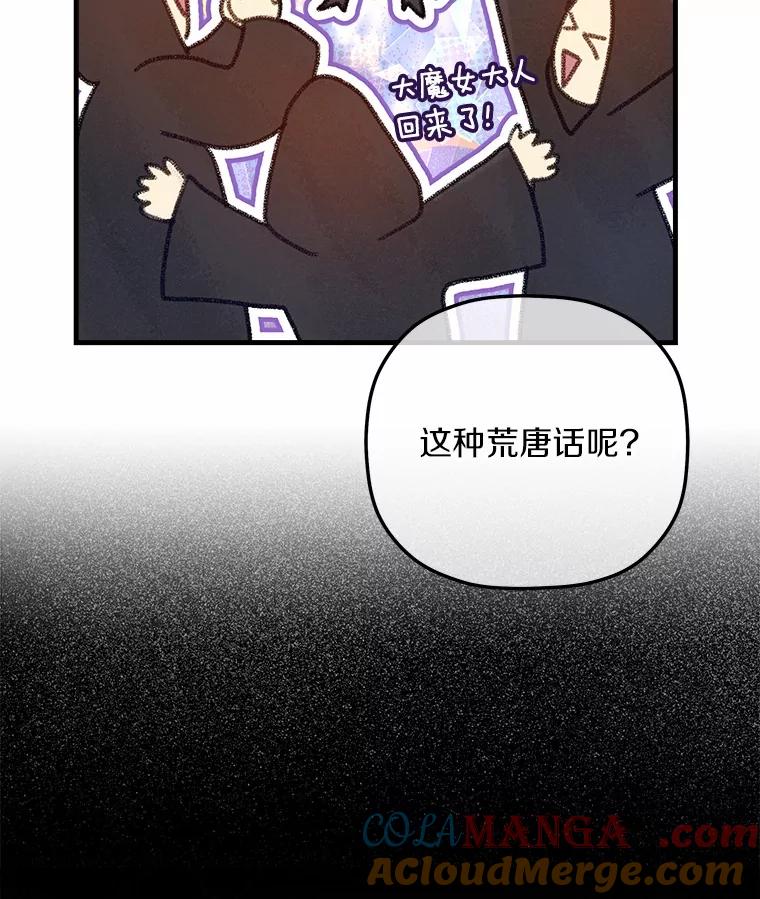 《小圣女想要毁灭世界》22.也不是没有办法 第77页