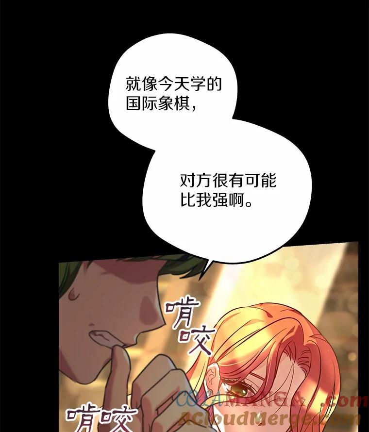 《小圣女想要毁灭世界》22.也不是没有办法 第13页