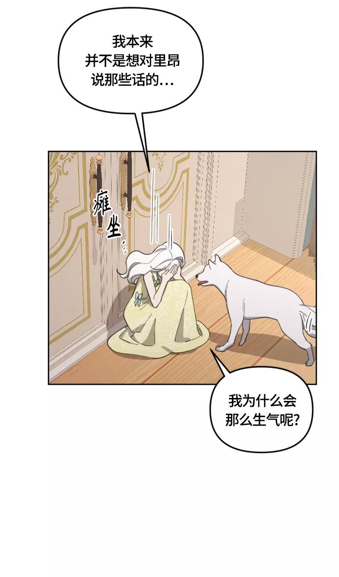 《皇帝倒转时间的理由》第23话 第51页