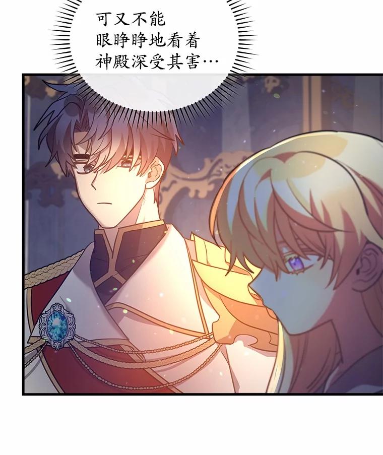 《小圣女想要毁灭世界》22.也不是没有办法 第84页