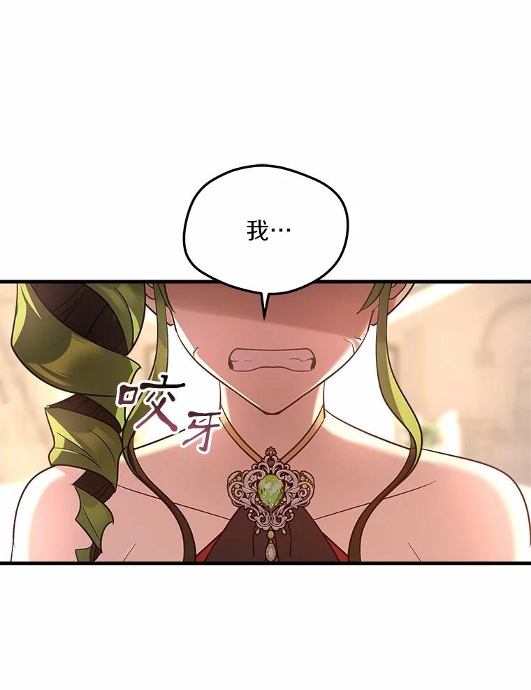 《小圣女想要毁灭世界》22.也不是没有办法 第24页