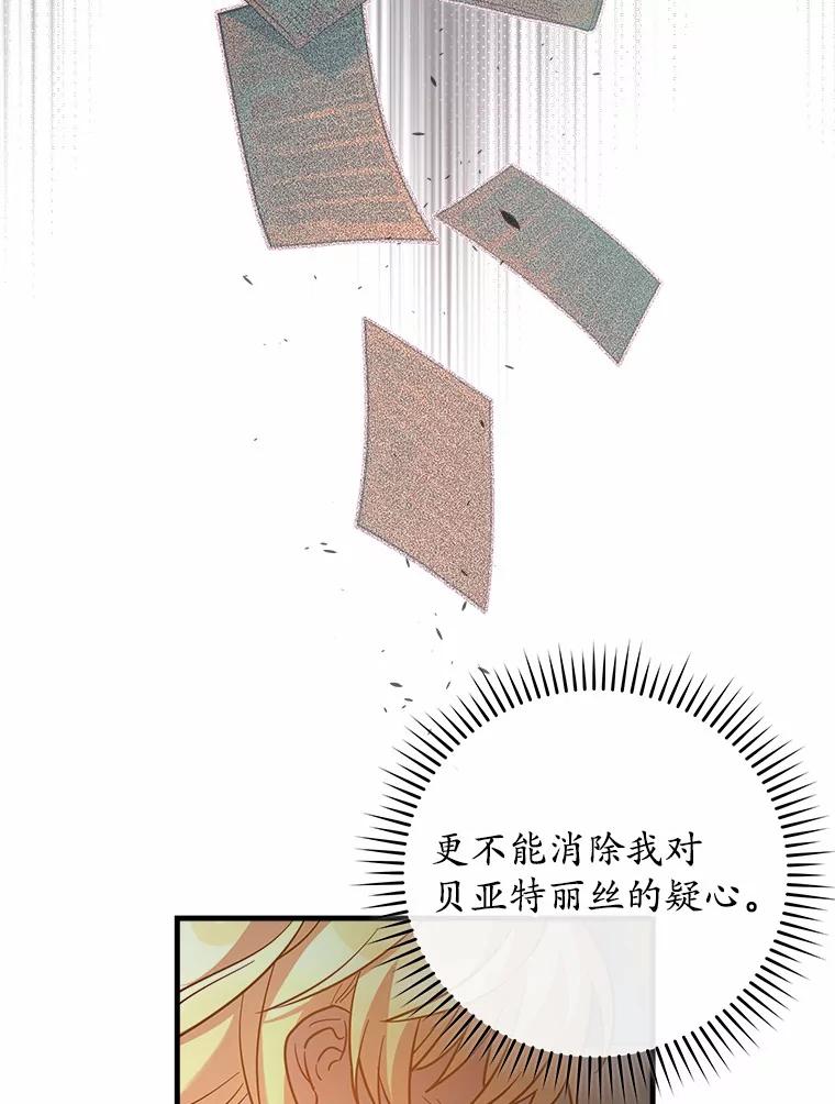 《小圣女想要毁灭世界》22.也不是没有办法 第60页