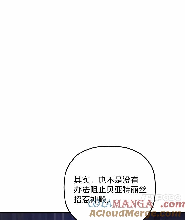 《小圣女想要毁灭世界》22.也不是没有办法 第85页