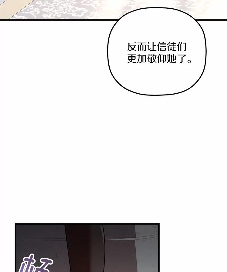 《小圣女想要毁灭世界》22.也不是没有办法 第35页