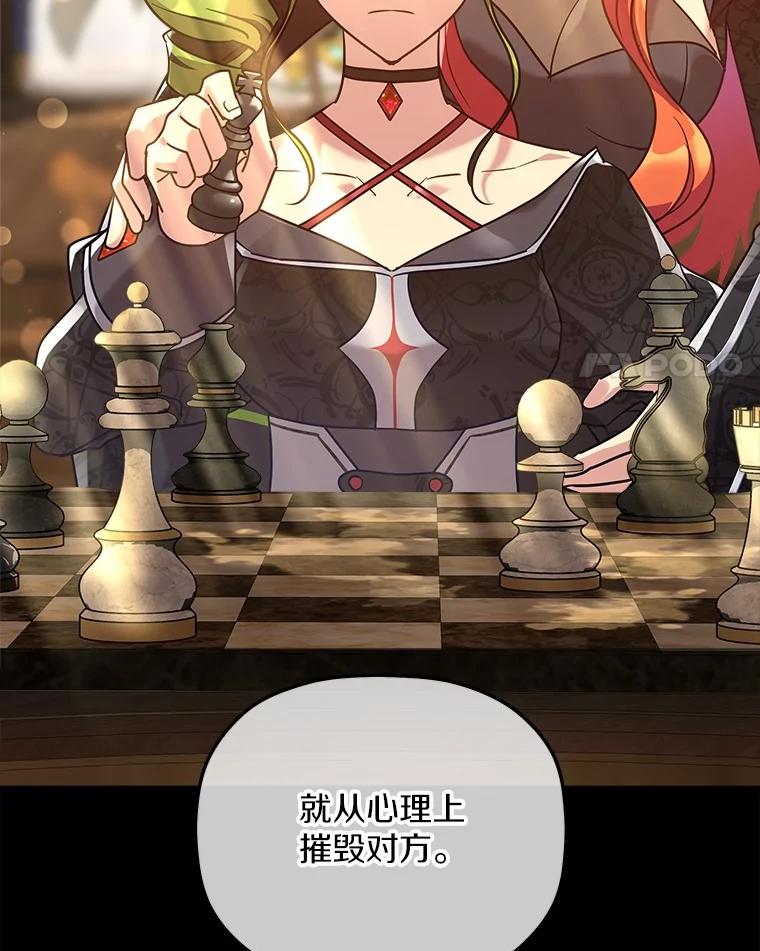 《小圣女想要毁灭世界》22.也不是没有办法 第4页