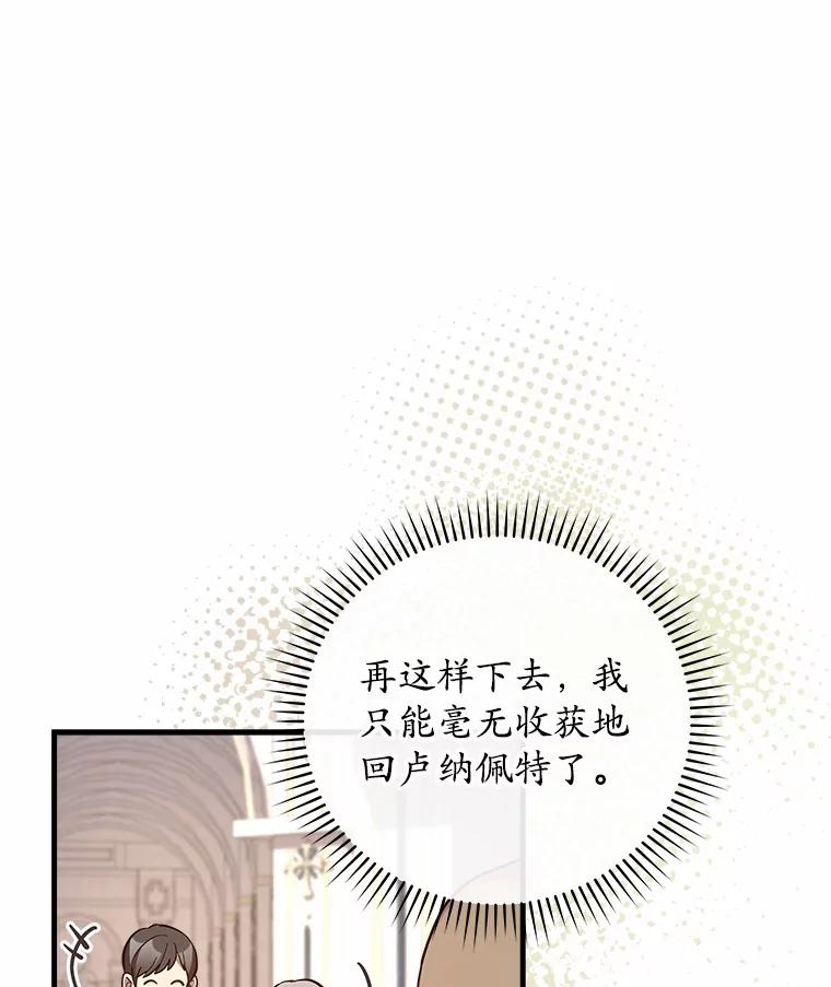 《小圣女想要毁灭世界》22.也不是没有办法 第46页