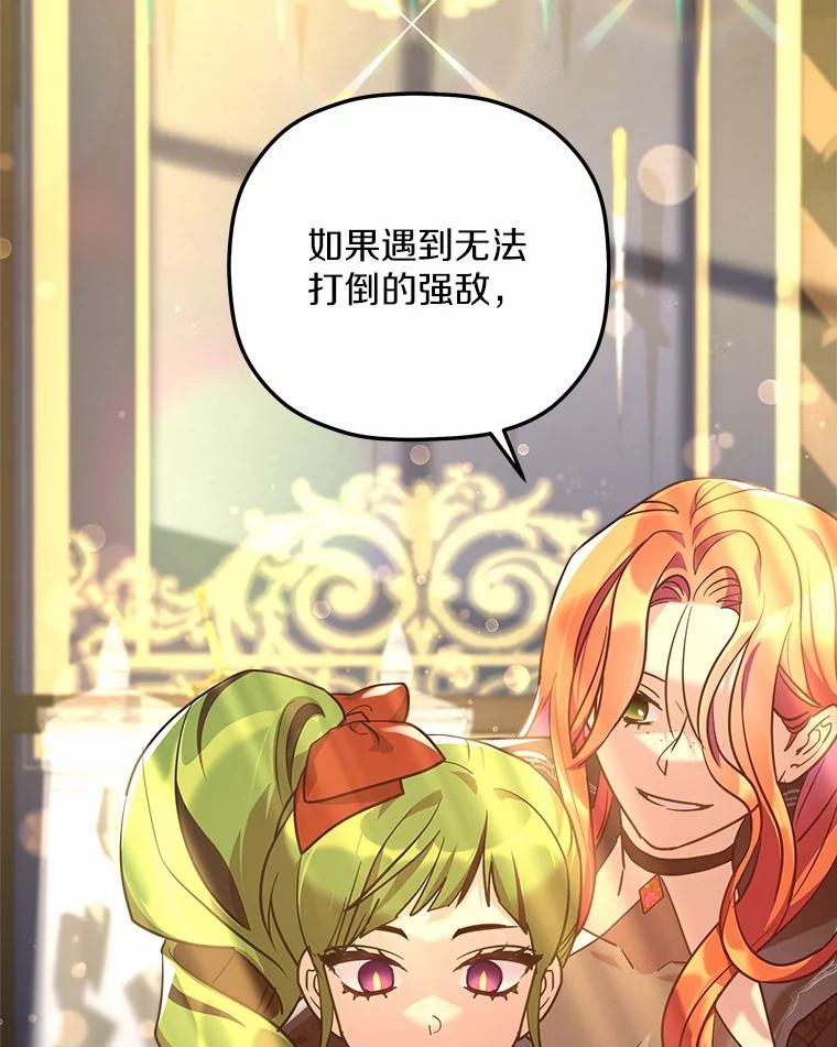 《小圣女想要毁灭世界》22.也不是没有办法 第3页