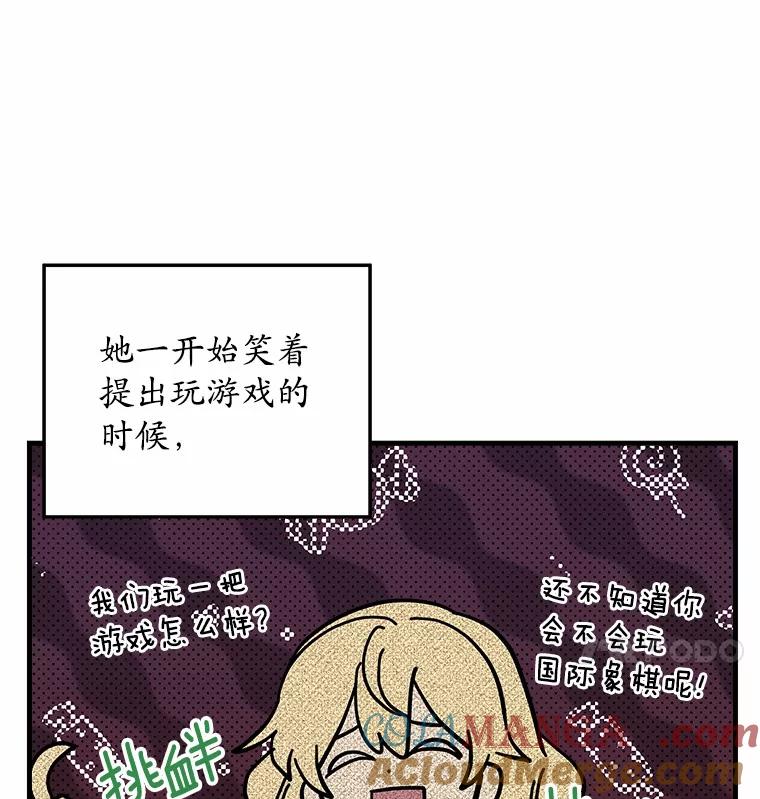 《小圣女想要毁灭世界》22.也不是没有办法 第29页