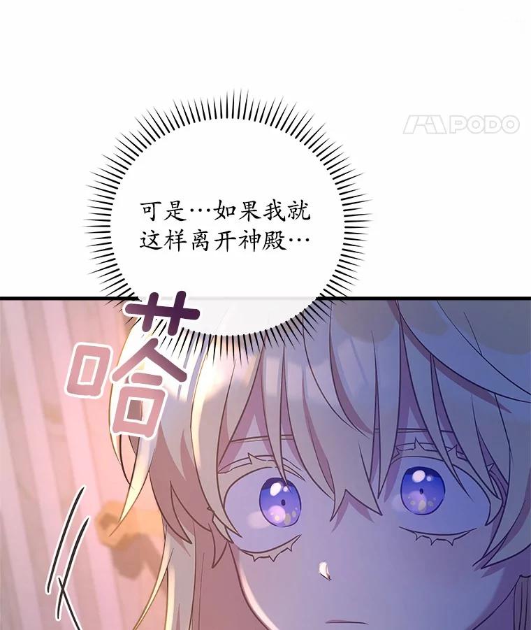 《小圣女想要毁灭世界》22.也不是没有办法 第96页