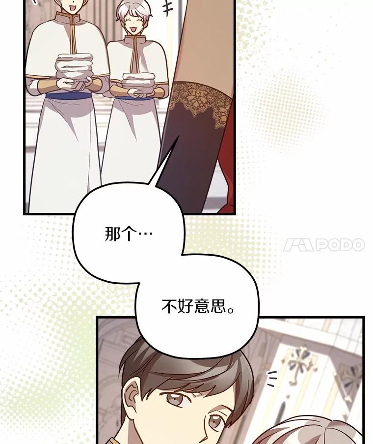 《小圣女想要毁灭世界》22.也不是没有办法 第47页
