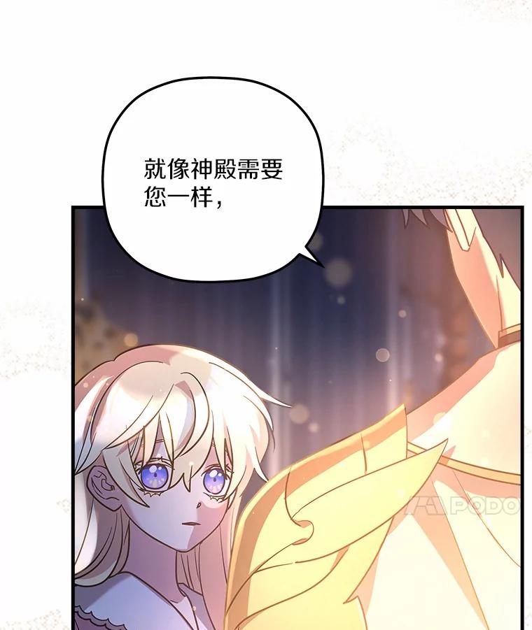 《小圣女想要毁灭世界》22.也不是没有办法 第99页
