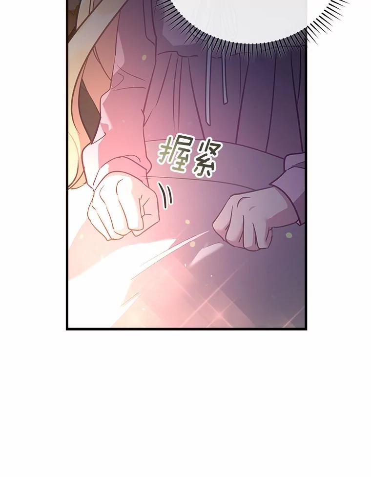 《小圣女想要毁灭世界》22.也不是没有办法 第95页