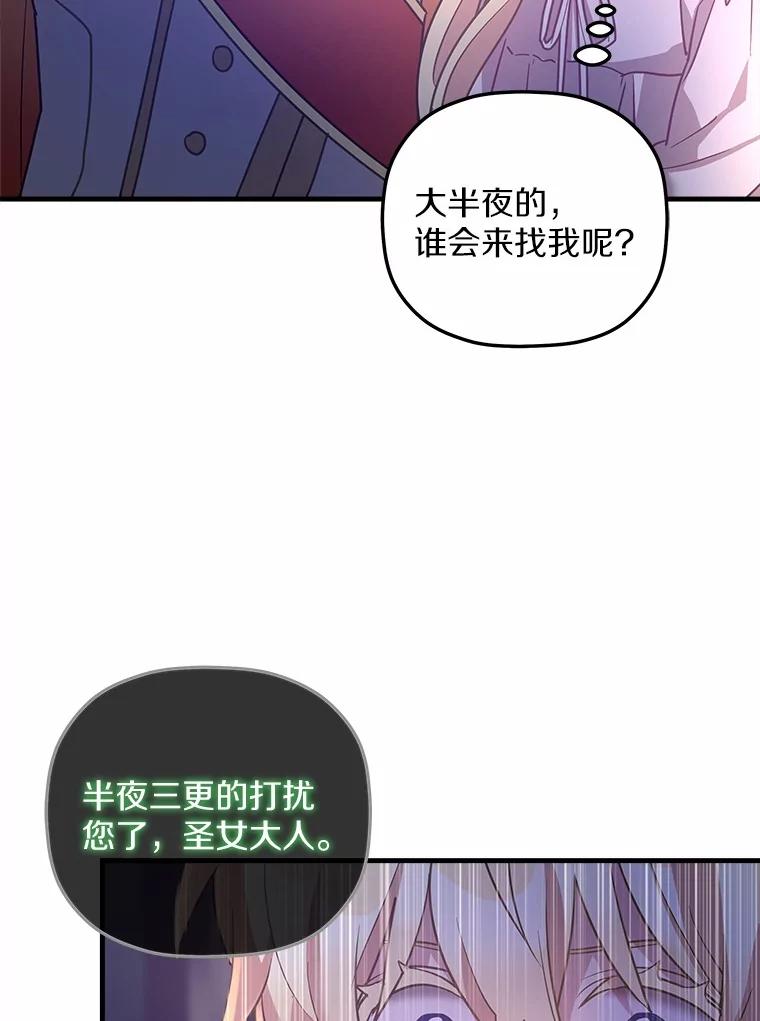 《小圣女想要毁灭世界》22.也不是没有办法 第114页