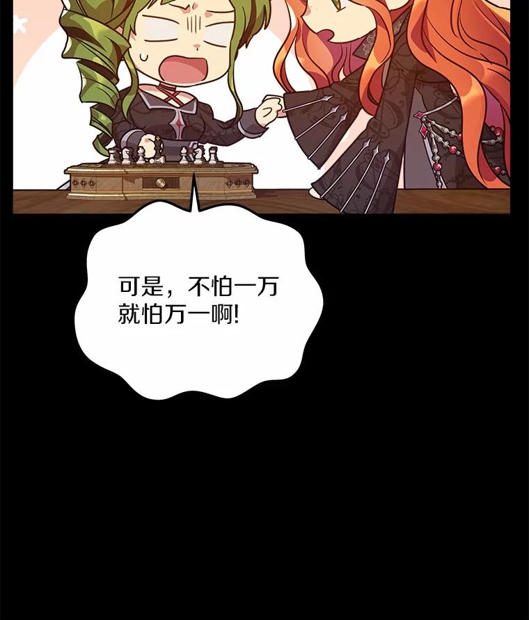 《小圣女想要毁灭世界》22.也不是没有办法 第16页