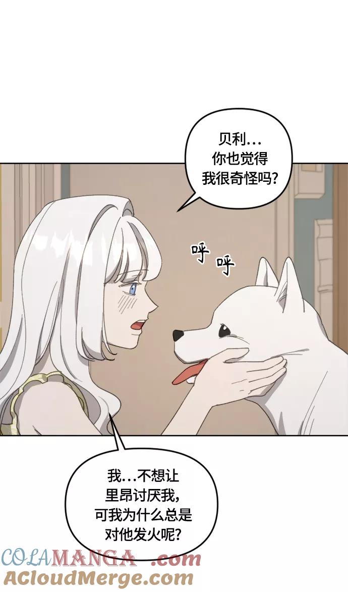 《皇帝倒转时间的理由》第23话 第52页