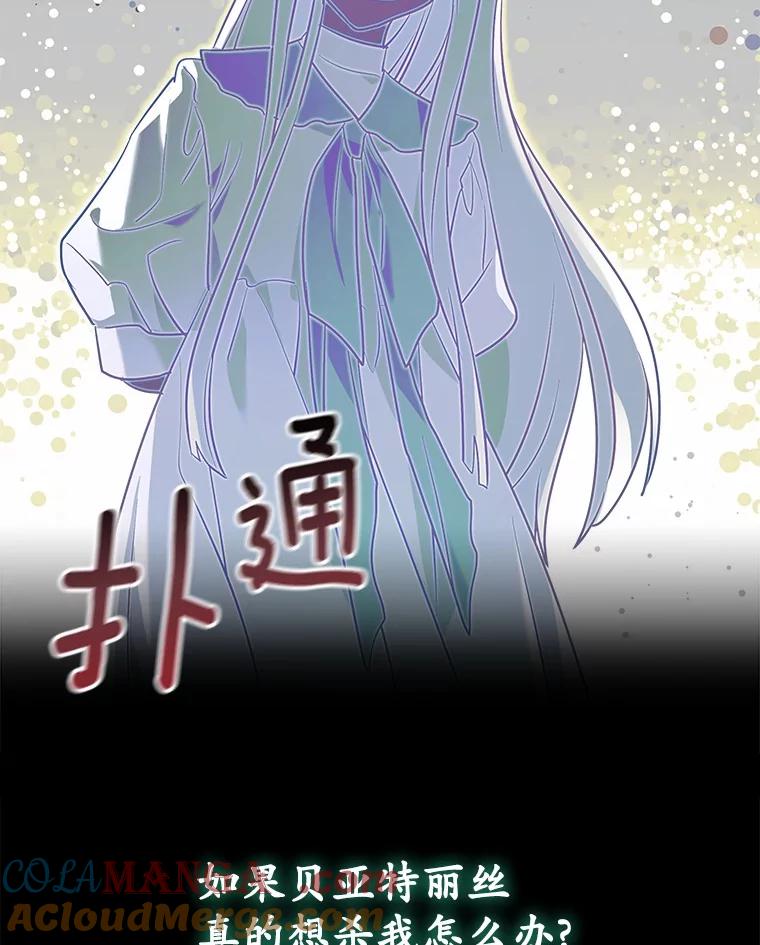 《小圣女想要毁灭世界》23.大打出手 第45页