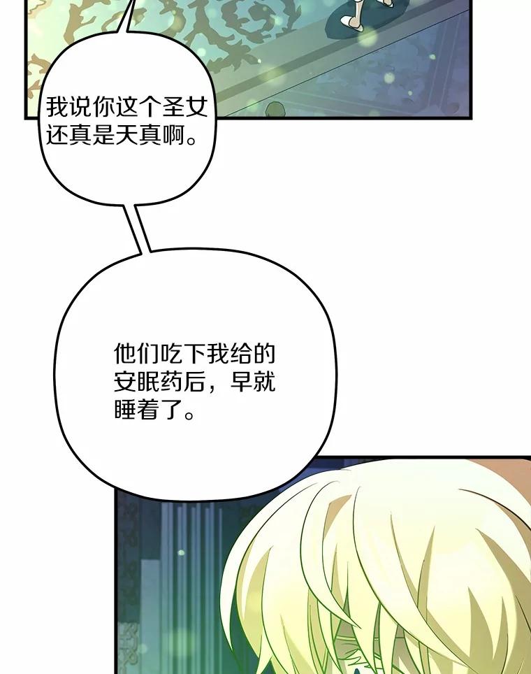 《小圣女想要毁灭世界》23.大打出手 第92页