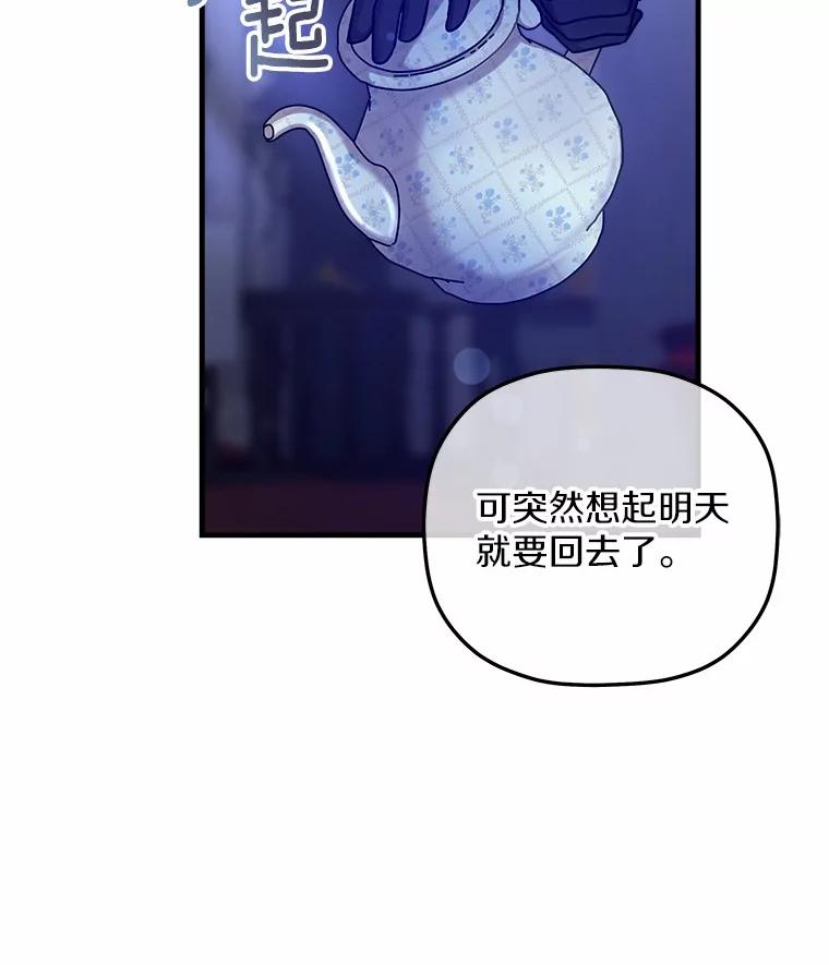 《小圣女想要毁灭世界》23.大打出手 第12页