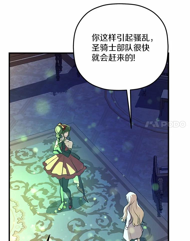《小圣女想要毁灭世界》23.大打出手 第91页
