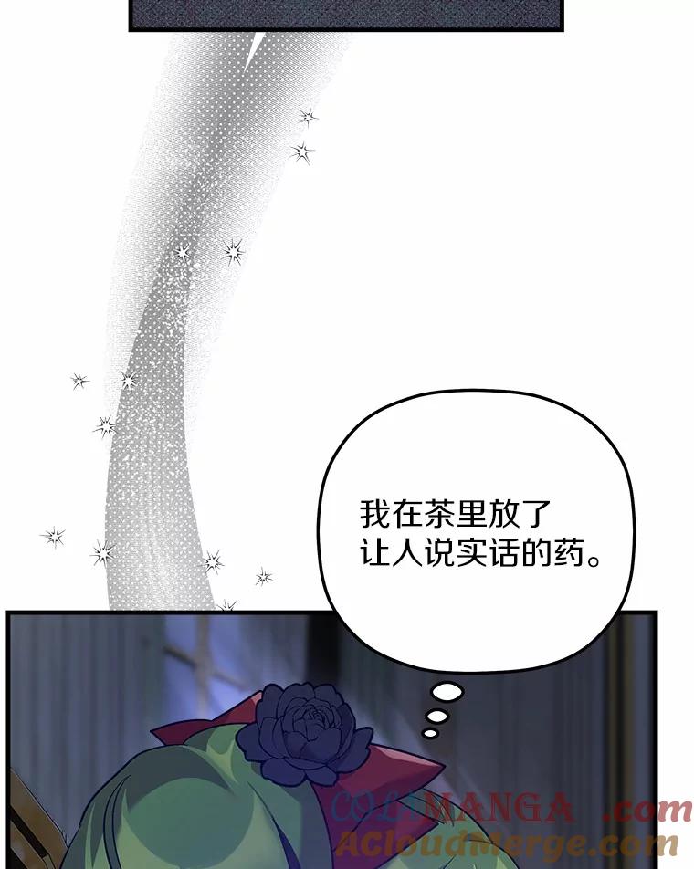 《小圣女想要毁灭世界》23.大打出手 第21页