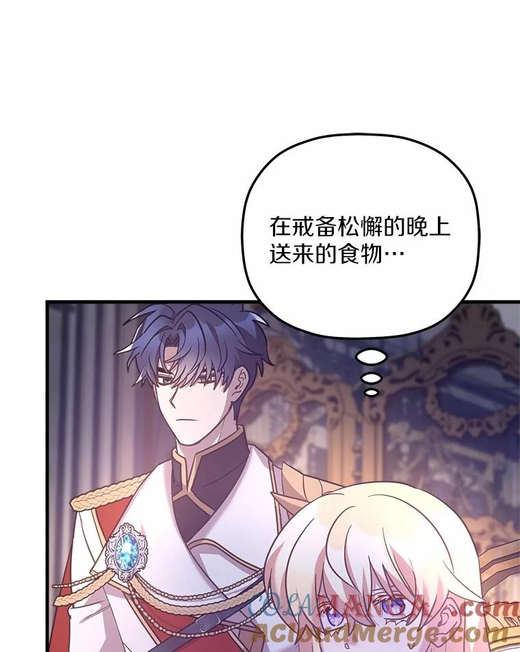 《小圣女想要毁灭世界》23.大打出手 第17页